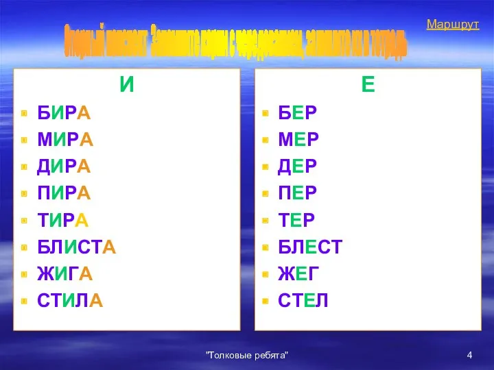 "Толковые ребята" И БИРА МИРА ДИРА ПИРА ТИРА БЛИСТА ЖИГА