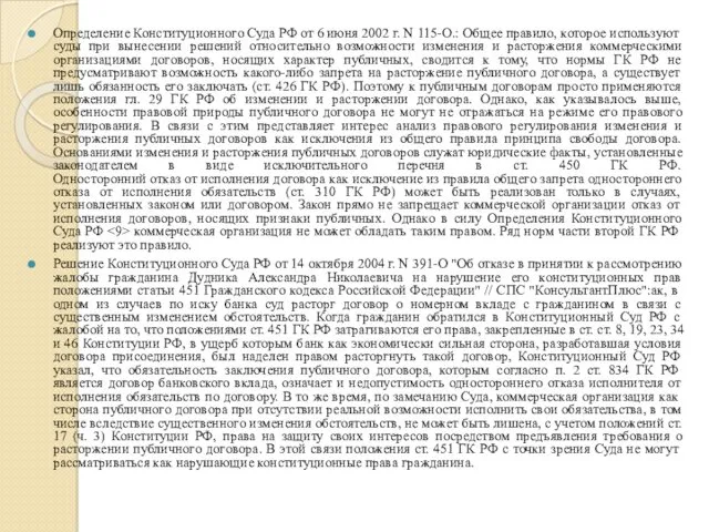 Определение Конституционного Суда РФ от 6 июня 2002 г. N