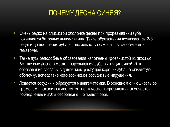 ПОЧЕМУ ДЕСНА СИНЯЯ? Очень редко на слизистой оболочке десны при