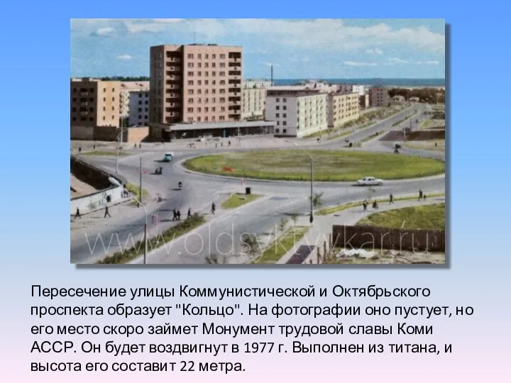 Пересечение улицы Коммунистической и Октябрьского проспекта образует "Кольцо". На фотографии