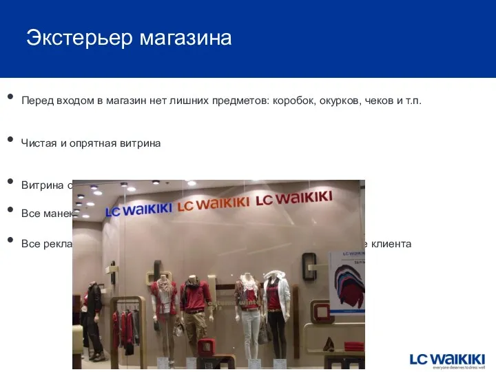 Экстерьер магазина Перед входом в магазин нет лишних предметов: коробок,