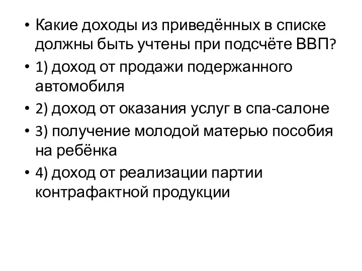 Какие доходы из приведённых в списке должны быть учтены при