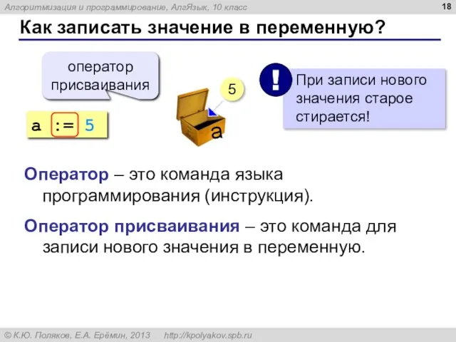 Как записать значение в переменную? a := 5 оператор присваивания