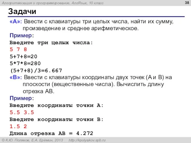 Задачи «A»: Ввести с клавиатуры три целых числа, найти их