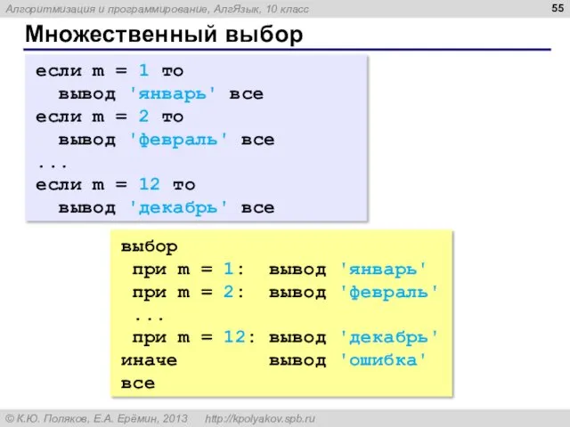 Множественный выбор если m = 1 то вывод 'январь' все