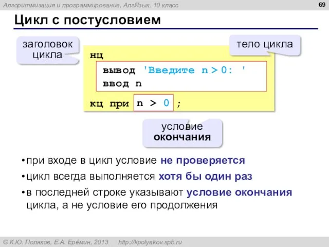 Цикл с постусловием нц кц при ; условие окончания заголовок