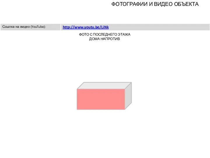 ФОТО С ПОСЛЕДНЕГО ЭТАЖА ДОМА НАПРОТИВ ФОТОГРАФИИ И ВИДЕО ОБЪЕКТА