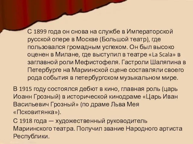 С 1899 года он снова на службе в Императорской русской