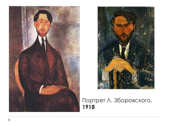 Портрет Л. Зборовского, 1918