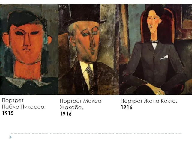 Портрет Пабло Пикассо, 1915 Портрет Макса Жакоба, 1916 Портрет Жана Кокто, 1916