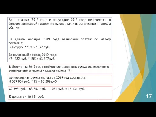 За 1 квартал 2019 года и полугодие 2019 года перечислять