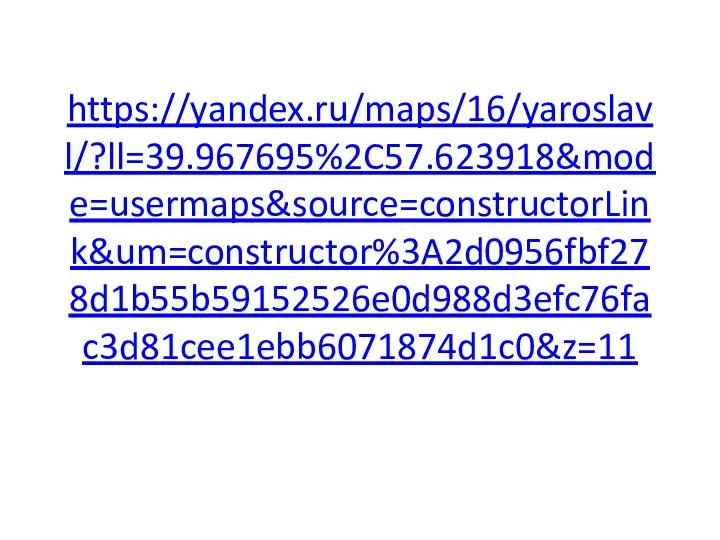 https://yandex.ru/maps/16/yaroslavl/?ll=39.967695%2C57.623918&mode=usermaps&source=constructorLink&um=constructor%3A2d0956fbf278d1b55b59152526e0d988d3efc76fac3d81cee1ebb6071874d1c0&z=11