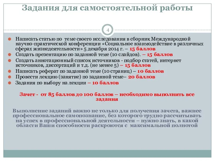 Задания для самостоятельной работы Написать статью по теме своего исследования