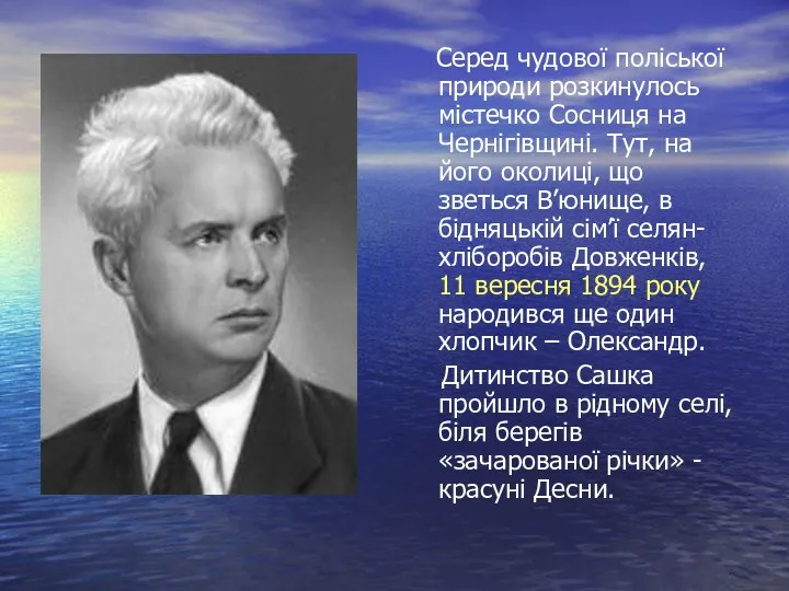 Серед чудової поліської природи розкинулось містечко Сосниця на Чернігівщині. Тут,