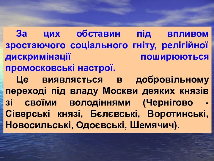 За цих обставин під впливом зростаючого соціального гніту, релігійної дискримінації