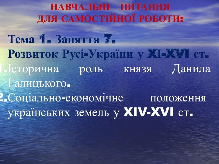 НАВЧАЛЬНІ ПИТАННЯ ДЛЯ САМОСТІЙНОЇ РОБОТИ: Тема 1. Заняття 7. Розвиток