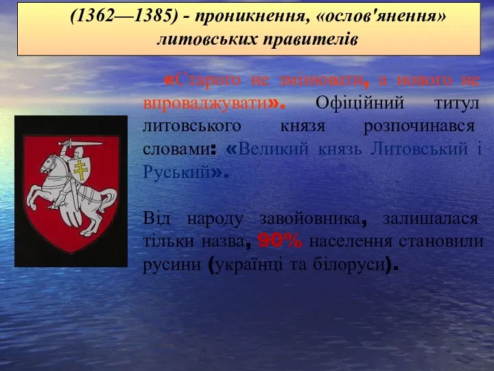 «Старого не змінювати, а нового не впроваджувати». Офіційний титул литовського