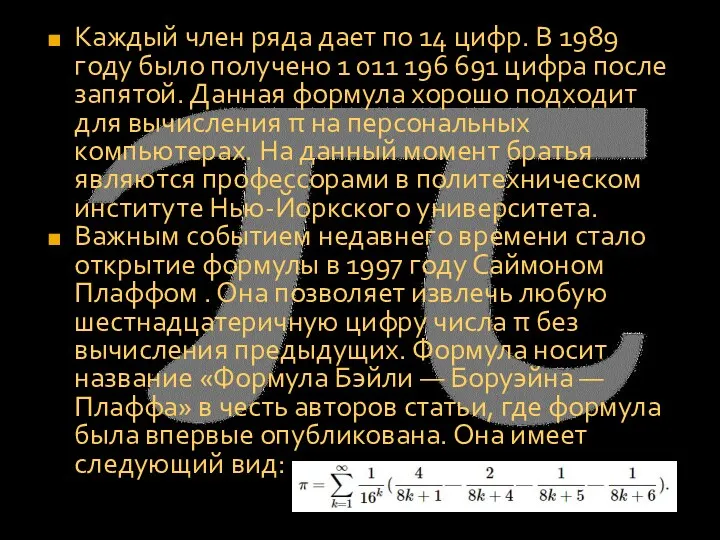 Каждый член ряда дает по 14 цифр. В 1989 году