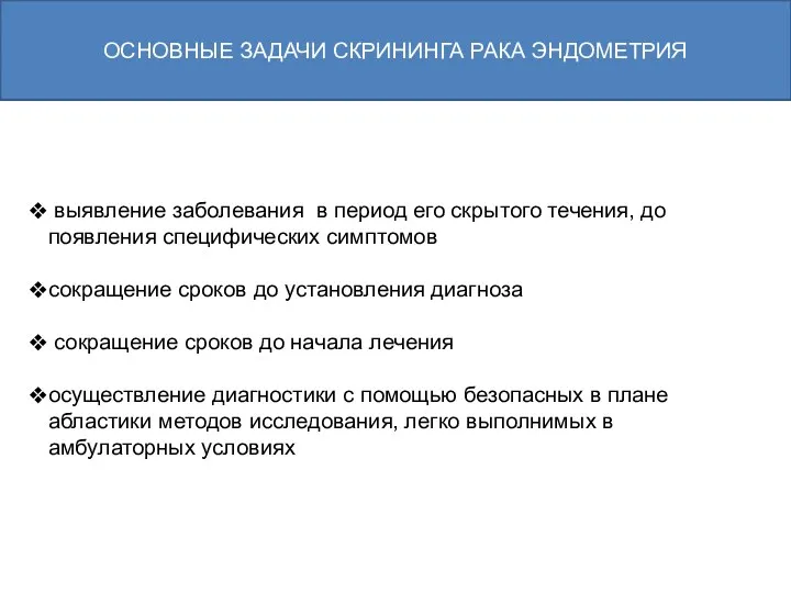 выявление заболевания в период его скрытого течения, до появления специфических