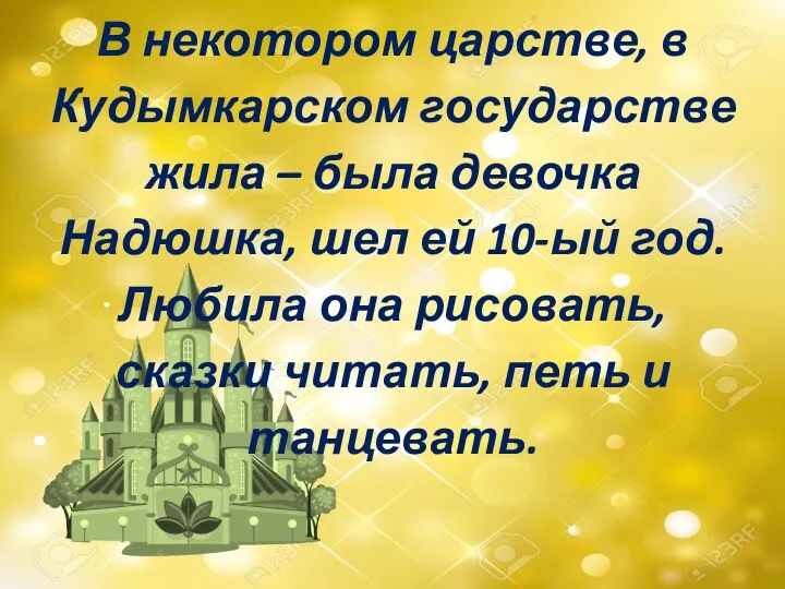 В некотором царстве, в Кудымкарском государстве жила – была девочка