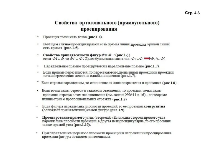 Стр. 4-5