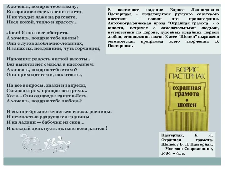 А хочешь, подарю тебе звезду, Которая зажглась в зените лета,