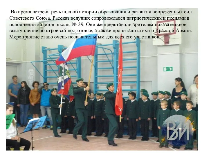 Во время встречи речь шла об истории образования и развития вооруженных сил Советского