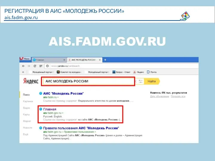 AIS.FADM.GOV.RU