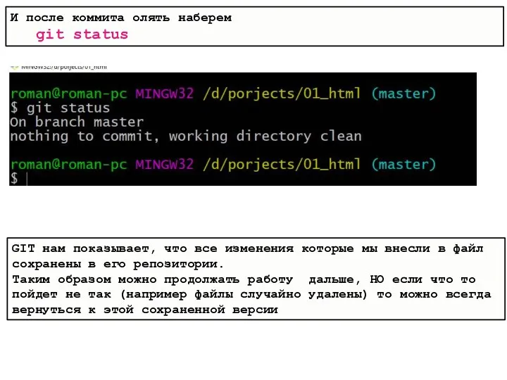 И после коммита олять наберем git status GIT нам показывает,