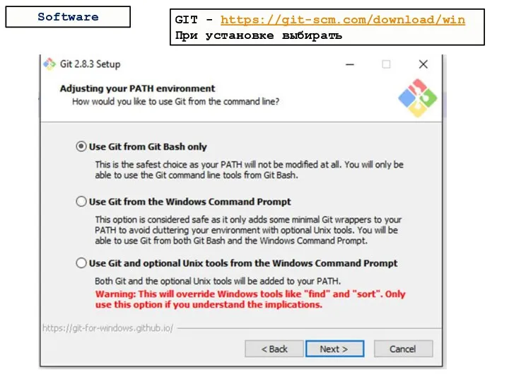 GIT - https://git-scm.com/download/win При установке выбирать Software