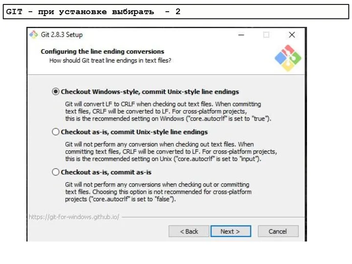 GIT - при установке выбирать - 2