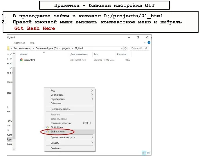 Практика - базовая настройка GIT В проводнике зайти в каталог