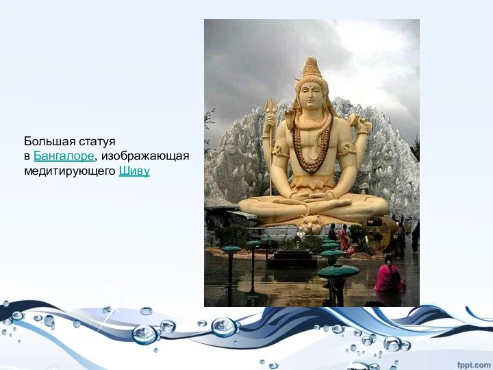 Большая статуя в Бангалоре, изображающая медитирующего Шиву