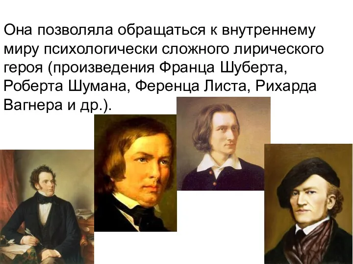 Она позволяла обращаться к внутреннему миру психологически сложного лирического героя