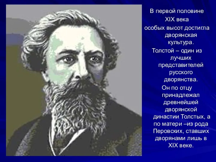 В первой половине ХIХ века особых высот достигла дворянская культура.