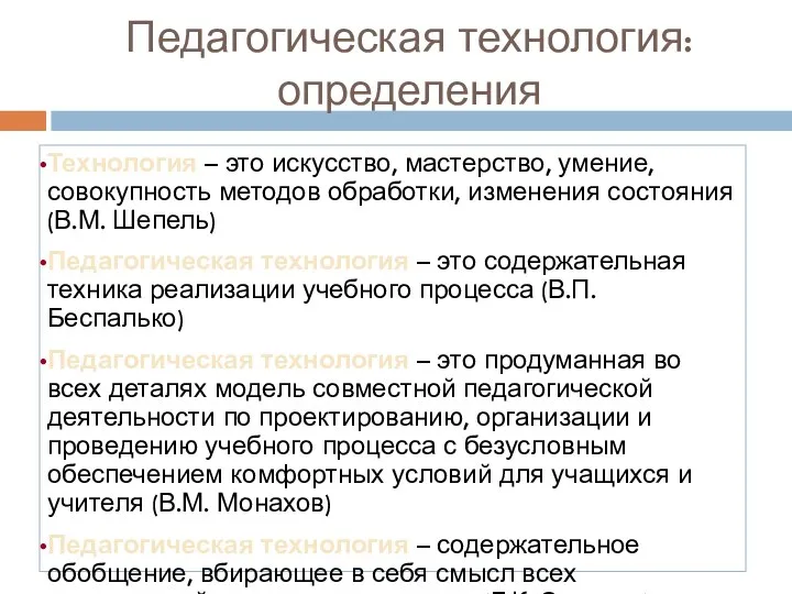 Технология – это искусство, мастерство, умение, совокупность методов обработки, изменения