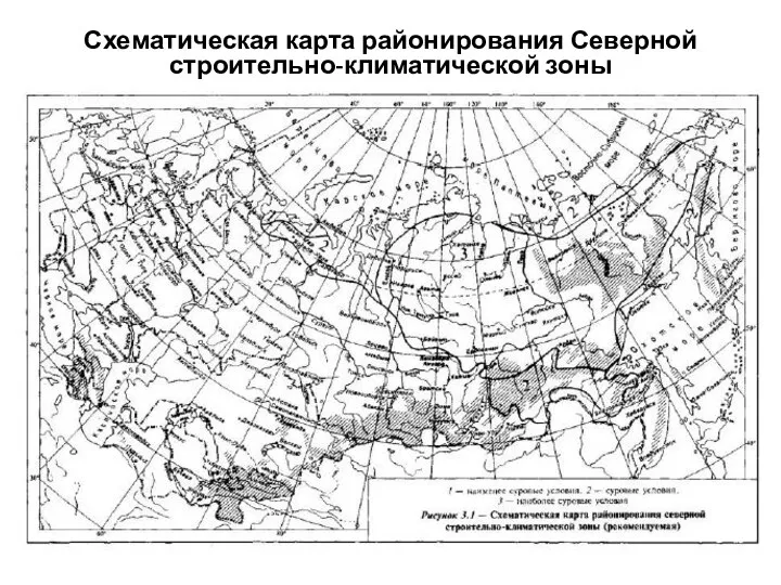 Схематическая карта районирования Северной строительно-климатической зоны