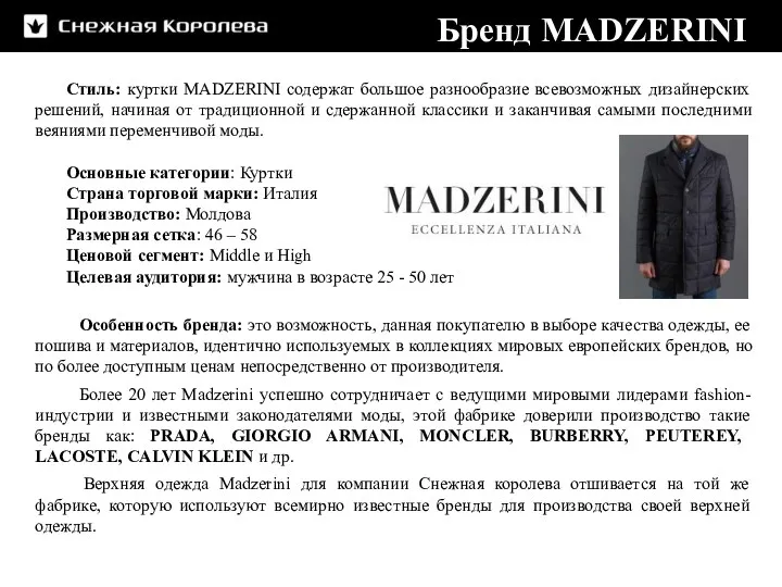 Стиль: куртки MADZERINI содержат большое разнообразие всевозможных дизайнерских решений, начиная