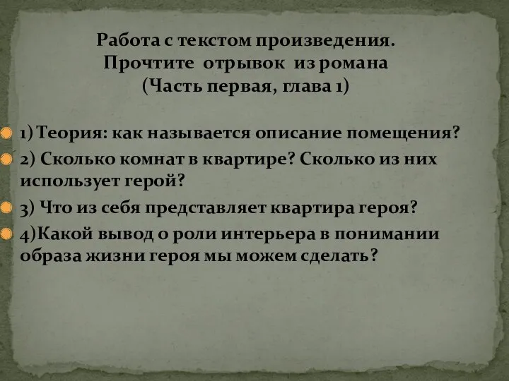 1) Теория: как называется описание помещения? 2) Сколько комнат в