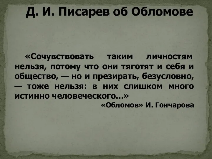 «Сочувствовать таким личностям нельзя, потому что они тяготят и себя