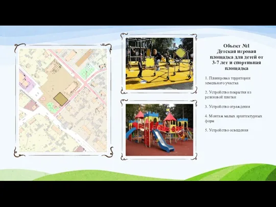 Объект №1 Детская игровая площадка для детей от 3-7 лет