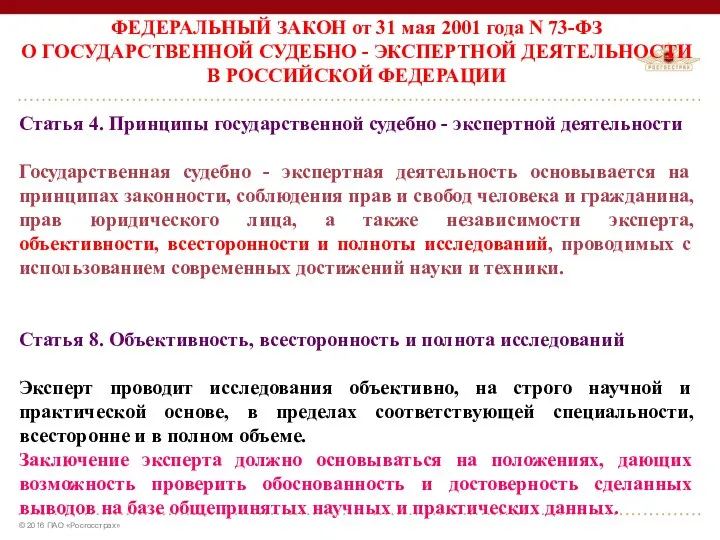 ФЕДЕРАЛЬНЫЙ ЗАКОН от 31 мая 2001 года N 73-ФЗ О