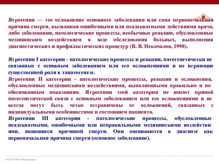 Ятрогения — это осложнение основного заболевания или сама первоначальная причина