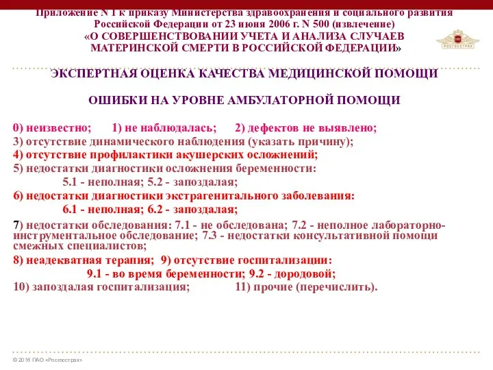 Приложение N 1 к приказу Министерства здравоохранения и социального развития