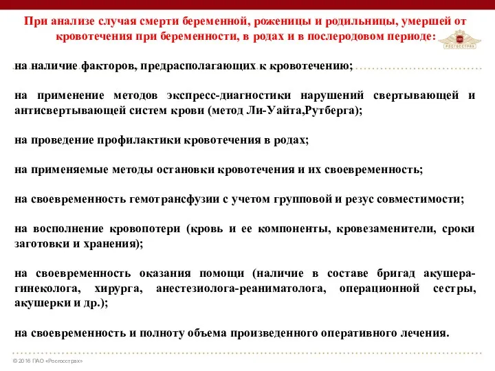 При анализе случая смерти беременной, роженицы и родильницы, умершей от