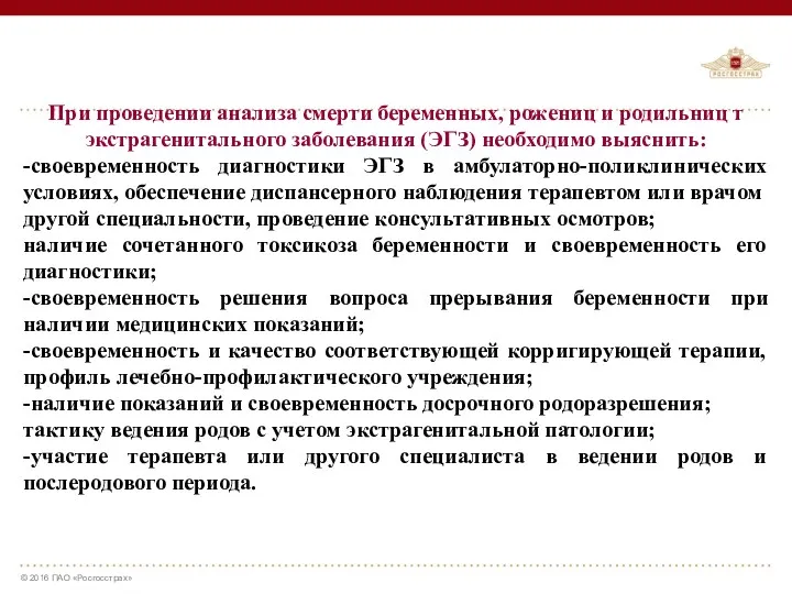 При проведении анализа смерти беременных, рожениц и родильниц т экстрагенитального