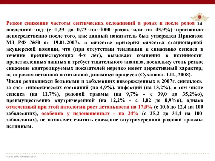 Резкое снижение частоты септических осложнений в родах и после родов