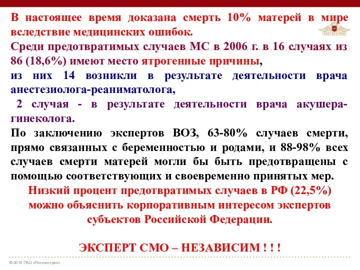 В настоящее время доказана смерть 10% матерей в мире вследствие