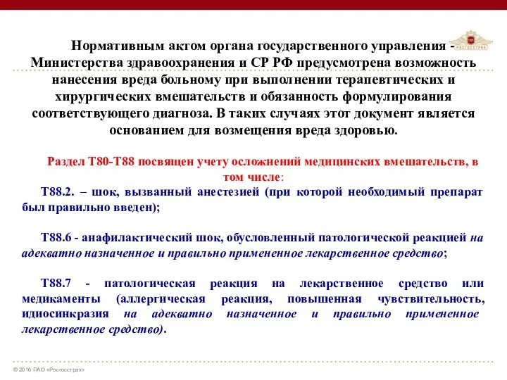 Нормативным актом органа государственного управления - Министерства здравоохранения и СР