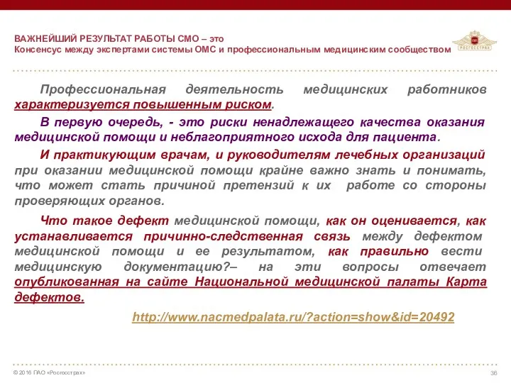 Профессиональная деятельность медицинских работников характеризуется повышенным риском. В первую очередь,